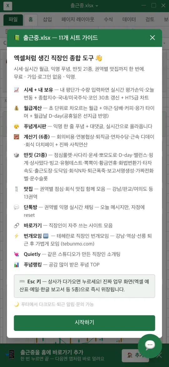 출근중.xlsx 모바일 화면