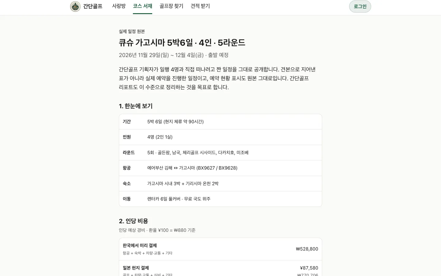 간단골프 데스크톱 화면