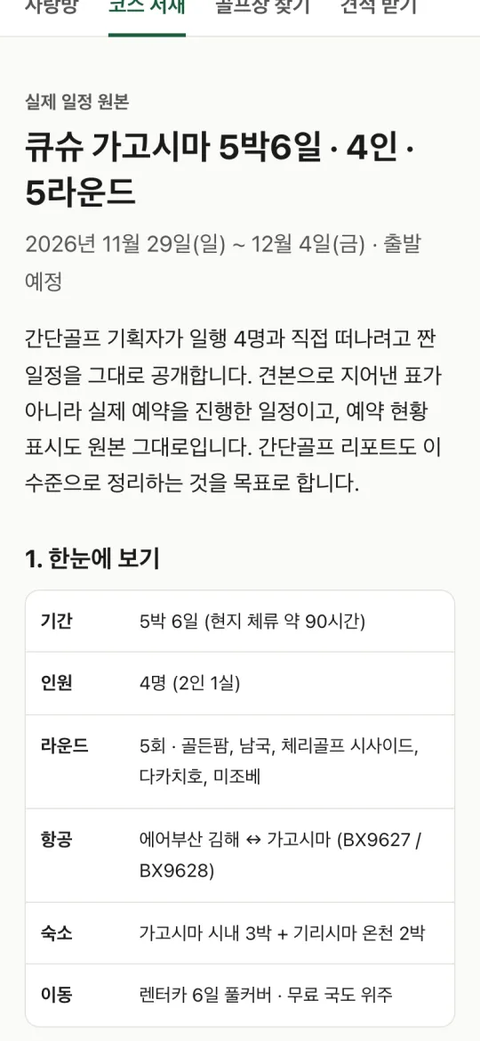 간단골프 모바일 화면