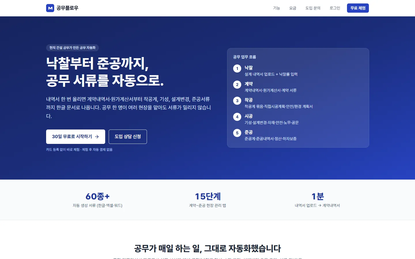 공무플로우 데스크톱 화면