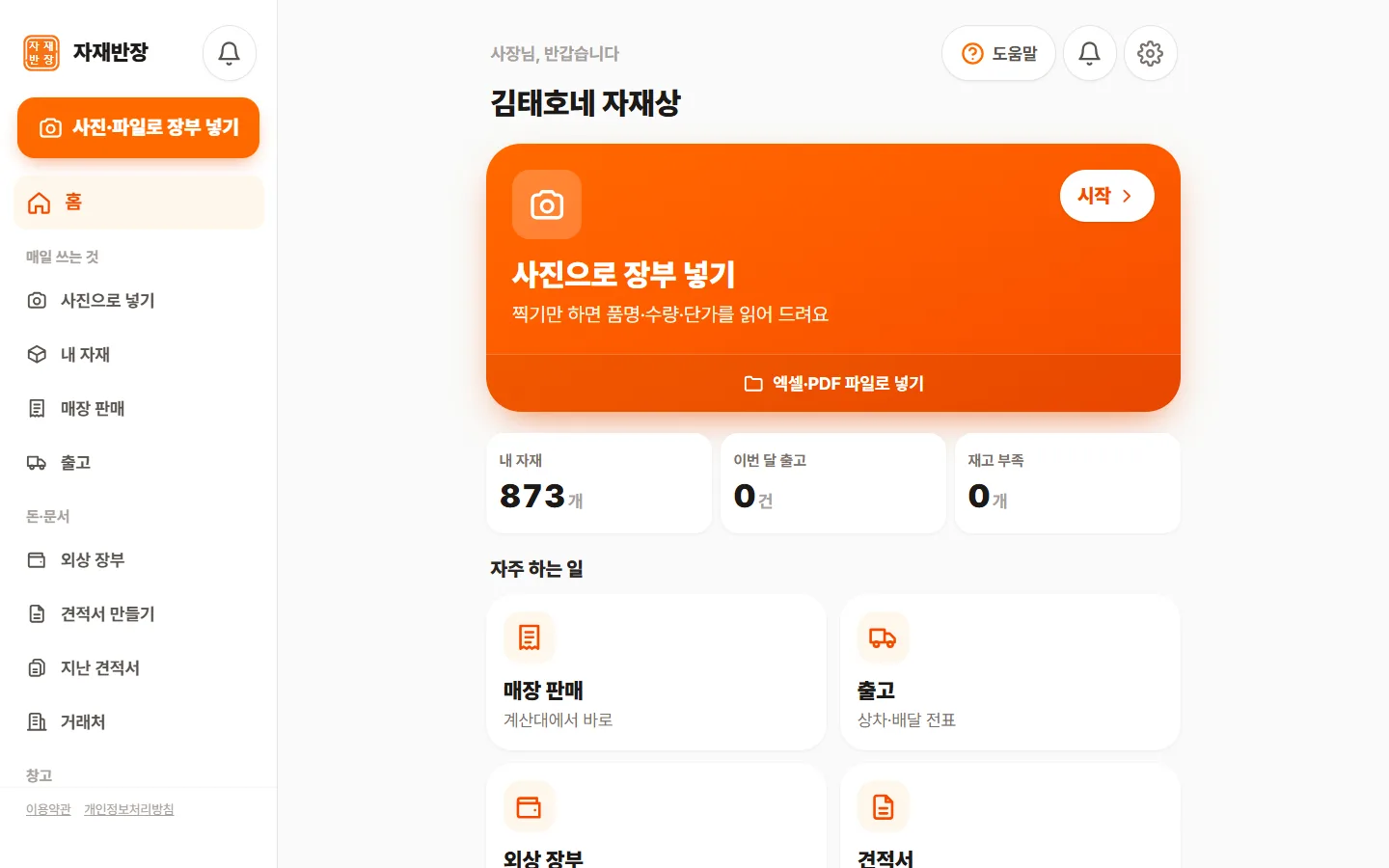 자재반장 데스크톱 화면